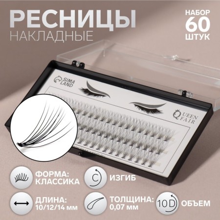 A set of overhead eyelashes "Classic", bundles, 10, 12, 14 mm, thickness 0.07 mm, bend C, 10 D