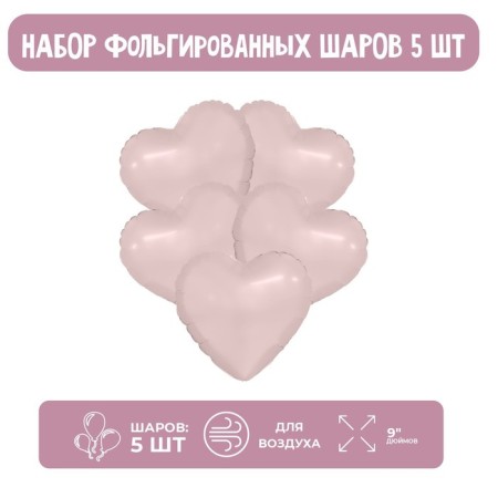 Foil ball 9 "Dusty rose", mini-heart, without a valve, a set of 5 pcs.