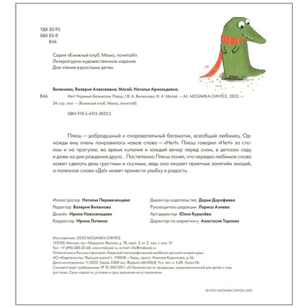No! Stubborn hippo plush. Vilunova V.A., Magai N.-4