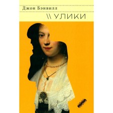 Evidence. Banville J.