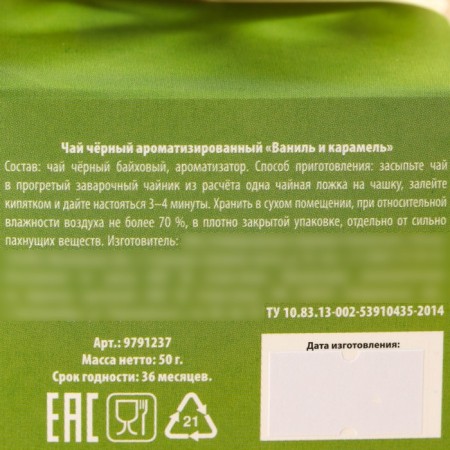 Black tea "Happiness in every cup", taste: Vanilla and caramel, 50 g.-4