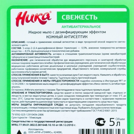 Liquid soap with a disinfectant effect “Nika”, antibacterial, canister, 5 liters-5