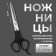 Filtering scissors with emphasis, blade - 6 cm, black color