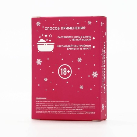 New Year. Salt for the bath "Miles sins", 100 g, raspberry aroma, 18 +-5
