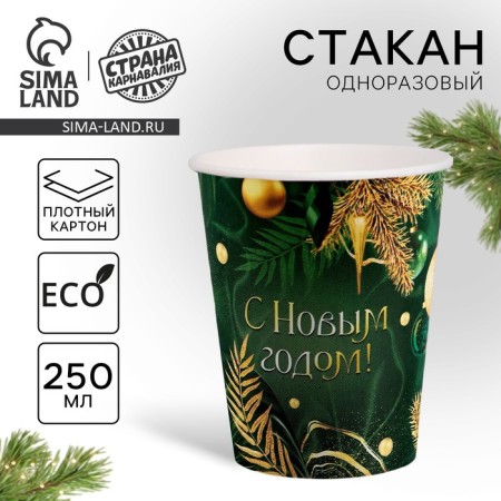 A cup paper one -time “Happy New Year”, emerald