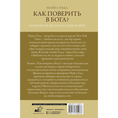 Как поверить в Бога? Тодд М.-1