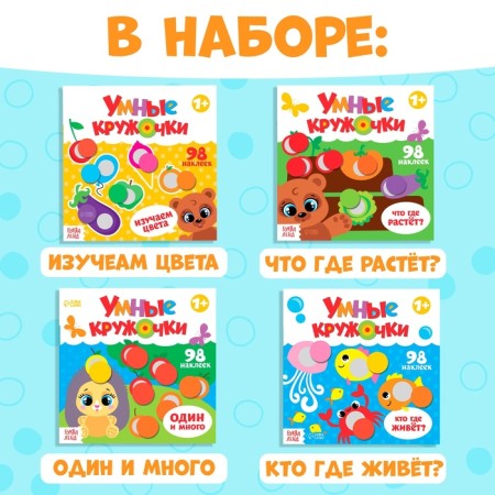 Stickers set of "smart circles" 4 pcs. 12 p.-1