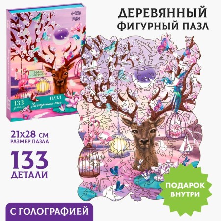 Puzzles wooden figured "mysterious dreams" with a pendant on the hand, 133 elements