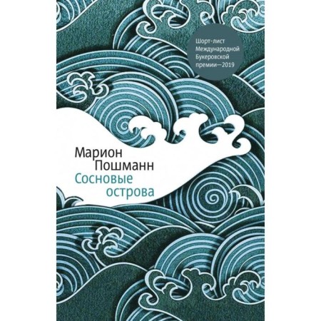 Сосновые острова