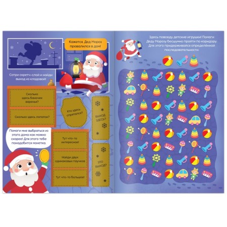 A quest book with a scretch-layer “Save the New Year”, 12 p.-1