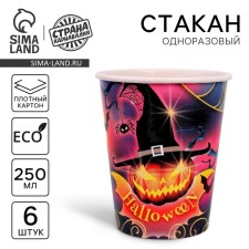 Стакан одноразовый бумажный "Halloween", 250 мл, набор 6 шт
