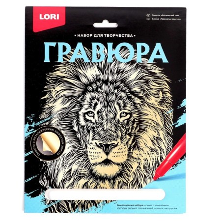 Big engraving "African lion"