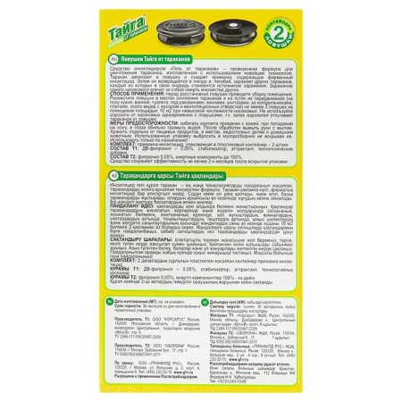 Trap from Tarakans Taga, 2 pcs-5