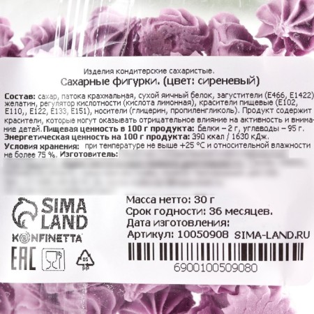 Meringues of lilac sugar Konfinetta for decor of cupcakes, cake, cakes and drinks, 30 g.-5