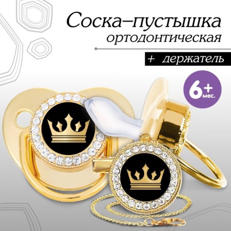 Set: Nipple - Orthodontic dummy with the holder "Crown", with a cap, from 6 months, gold, rhinestones