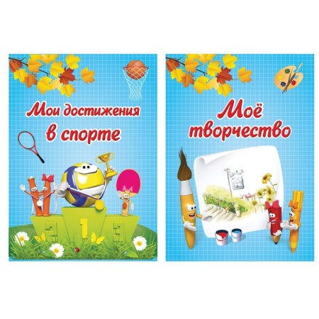 Portfolio for elementary school Brauberg, 16 sheets: title sheet, content, 14 sections "I and School"-7