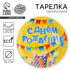 Disposable paper plate 