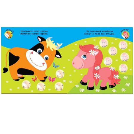 Мама и малыши. В деревне, Романова М.-2