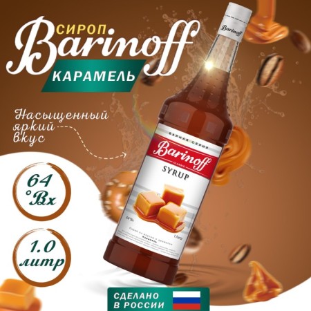 Syrup barinoff "Caramel", 1 l