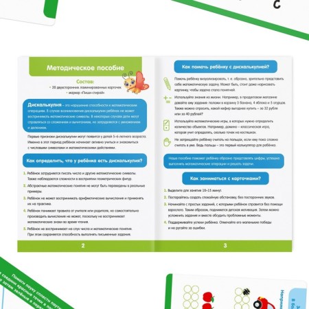 Developing set “Correct numbers. Discalculia Correction, marker, 20 cards, 6+-2