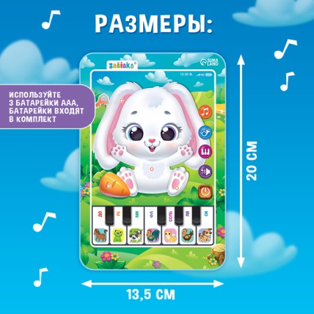 Musical tablet "Bunny", sound-7