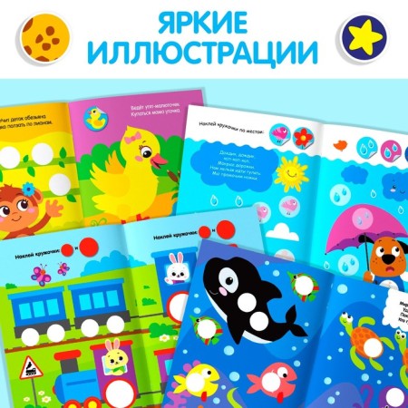 Stickers-Kruzhoki set "Funny classes", 4 pcs. 16 p.-4