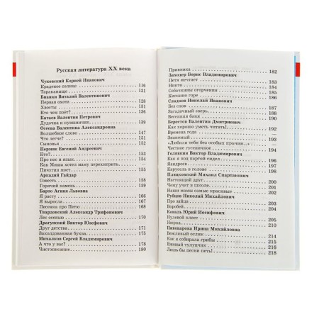 Reader. Works of the school curriculum. 1st grade-5