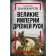 The great empires of Ancient Rus'. Shambarov V.E.