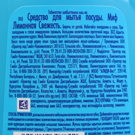 Washing dishes "Myth - Lemon Freshness", 500 ml-2