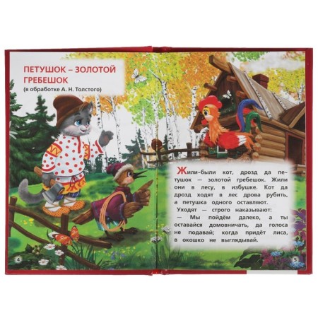 Tales and poems about friendship-2