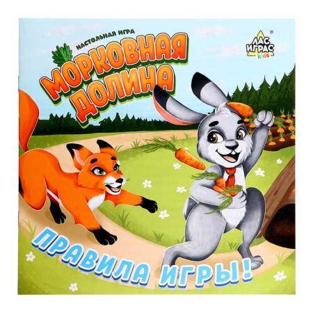 Board game "Carrot Valley", 2-4 players, 5+-10