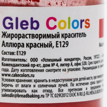 Fatial -fatal dry dye "Allura Red", 10 g-3