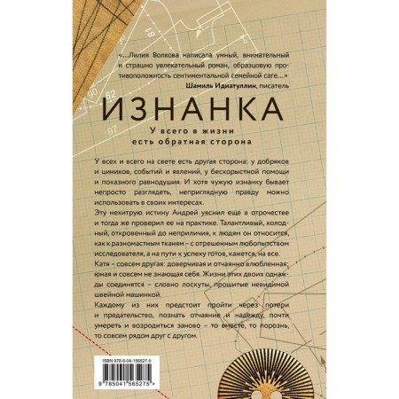 The wrong side. Volkova Lilia-1