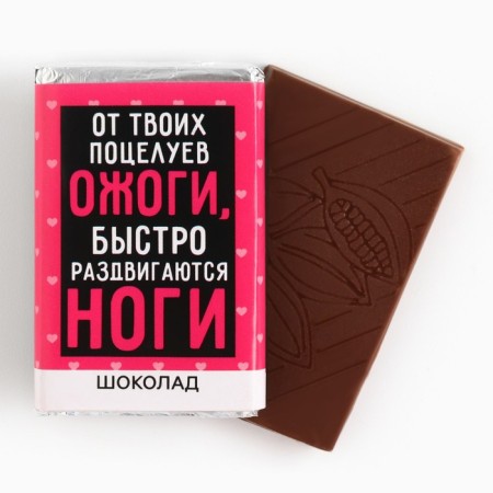 Milk chocolate "From your kisses", 12 g. (18+)
