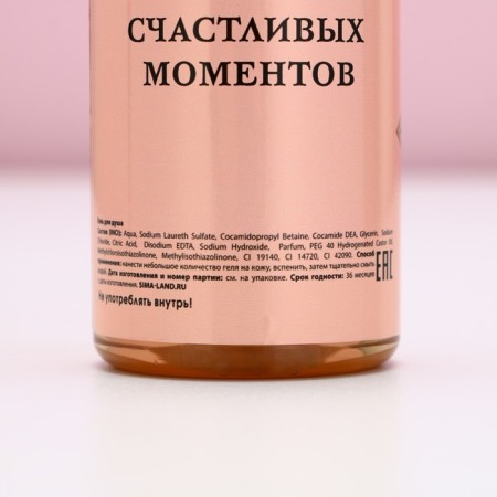 Shower gel “Happy New Year”, 250 ml, champagne aroma, pure happiness-6