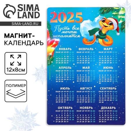 Magnes-calendar 2025 “Let all dreams come true”, 12 x 8 cm
