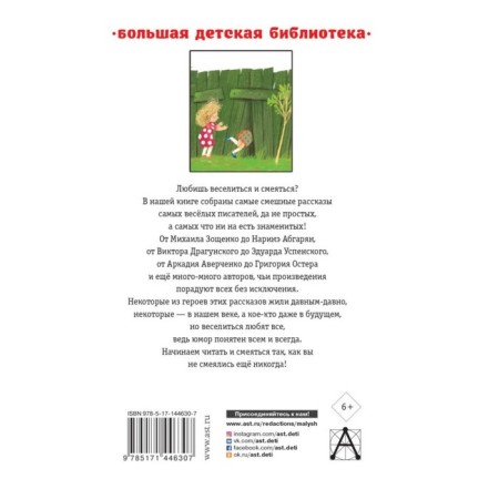 25 funny writers. Funny stories. Abgaryan N., Zoshchenko M.M., Uspensky E.N. and others-1