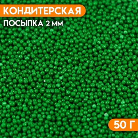 New Year. Sprinking confectionery "green beads", 2 mm, 50 g