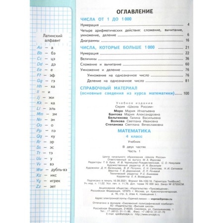 Математика. 4 класс. Часть 1. ФГОС. Моро М.И.-2