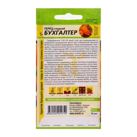 Sweet pepper seeds "Accountant", Sem. ALT, c/n, 10 pcs.-1