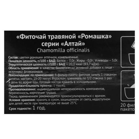Herbal herbal “chamomile”, 20 filter packages of 1.5 g.-5