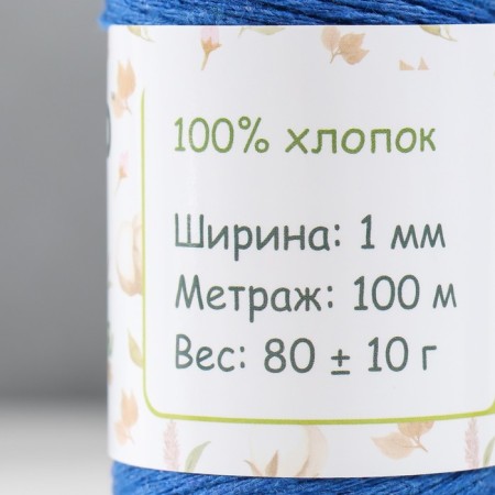 Knitting cord 100% cotton, width 1mm 100m 80g "Blue sapphire" 10x4.2x4.2 cm-3
