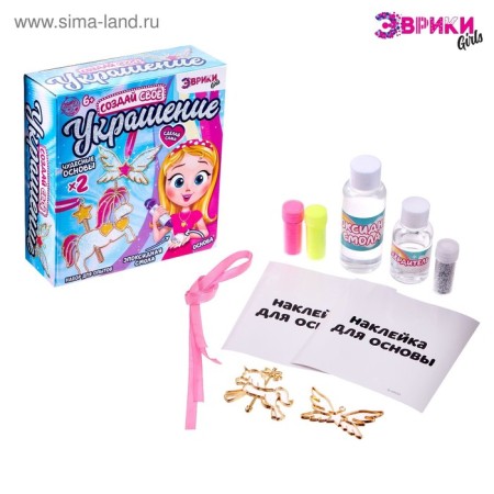 Set for experiments with epoxy resin "Create your decoration", pony-4