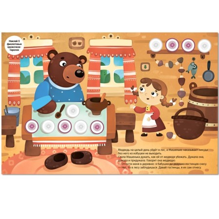 Tales with circles. Masha and the Bear-2