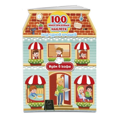 We go to the cafe (+ 100 reusable stickers). Cathel T.