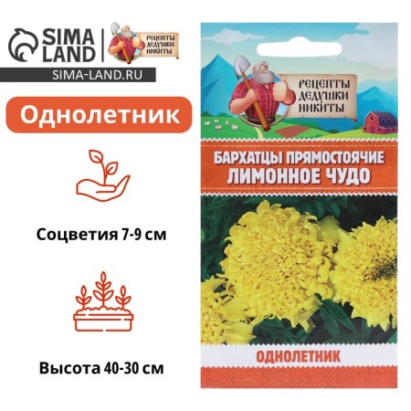 Flower seeds marigolds erect "lemon miracle", 0.3 g