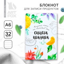 Блокнот для записи продуктов «Список покупок», мягкая обложка, формат А6, 32 листа.
