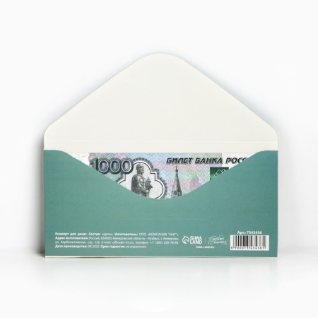 Envenue for money "For little joys", 16.5 × 8 cm-2