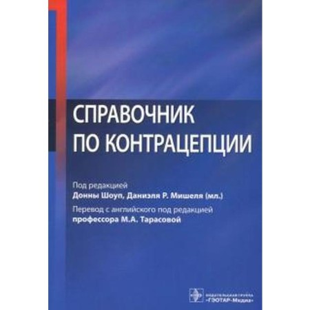 Contraceptive reference. Edited by Donna Shop