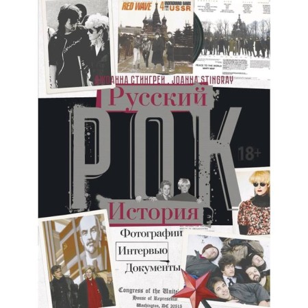 Russian rock music. Story. Photos. Interview. Documentation